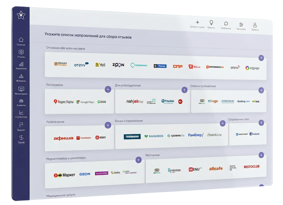 Система отслеживания отзывов